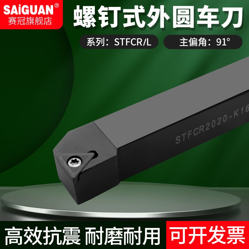 赛冠数控刀杆 外圆车刀杆STFCR2020K16/2525M16机夹刀排车床刀具