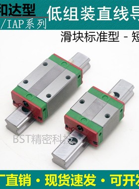 怡合达型直线导轨滑块IAS IAP 01 03 05 06-H24 H28 H33-L100 220