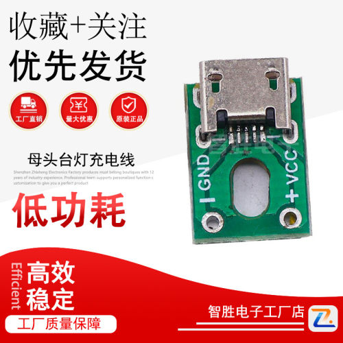 安卓Micro母头台灯充电线USB插座手机充电接口Microusb母带板孔M1