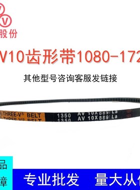 三维三角带AV10型1080-1727橡胶传动带B型C型D型工业机器齿形皮带