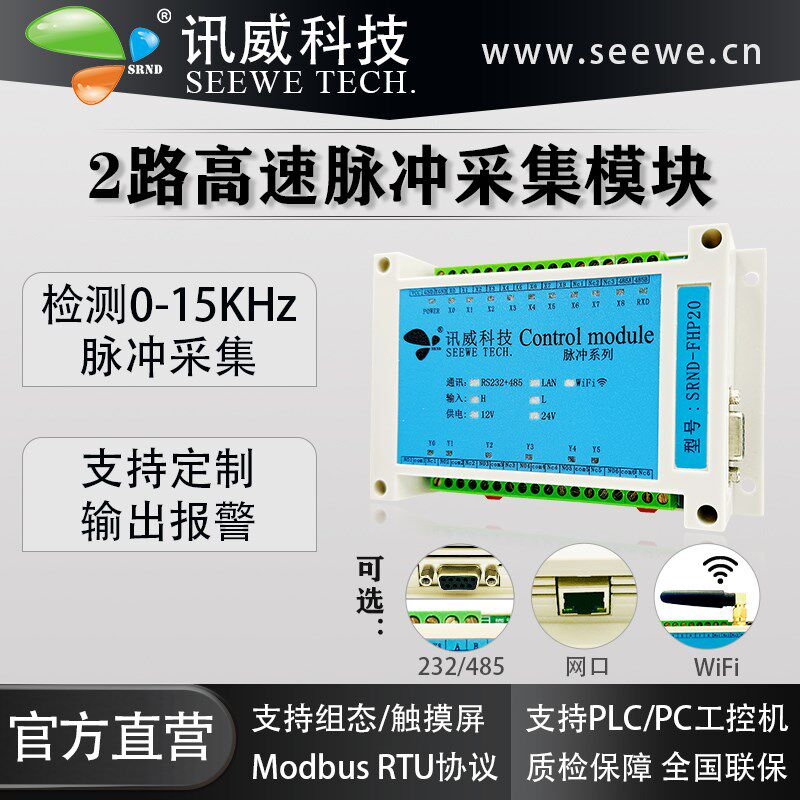 高速脉冲采集转rs485频率串口rj45以太网modbus网络计数测频模块