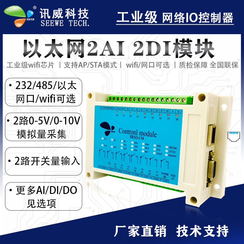 电压电流采集器转rs485通讯modbus以太网2路开关量模拟量输入模块