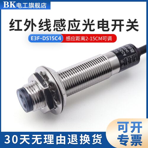 M12红外线感应光电开关铜管E3F-DS15C4漫反射式传感器NPN常开C1
