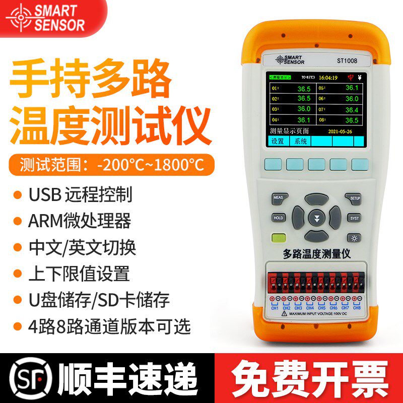 多路测温仪希玛手持多路通道温度测量仪ST1008数显数据监测温度计