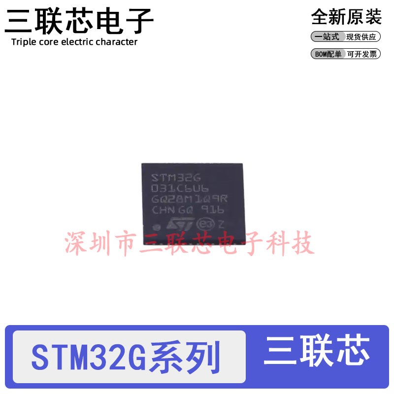 全新原装 STM32G031C6U6 STM32G431C8U6 CBU6 QFN48