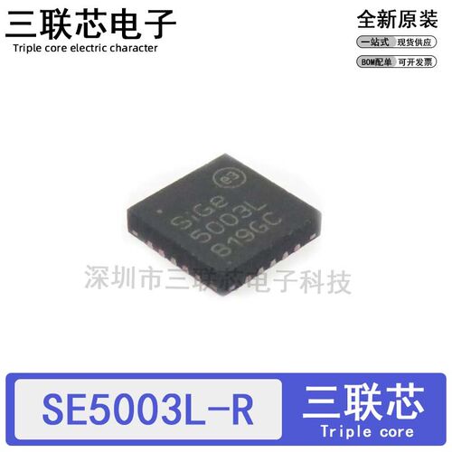 全新原装SE5003L-R SE5003L1-R 5003L QFN-20 射频放大器IC芯片