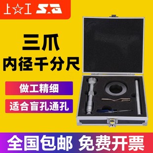上工三爪内径千分尺三点内测孔径内孔6 40m