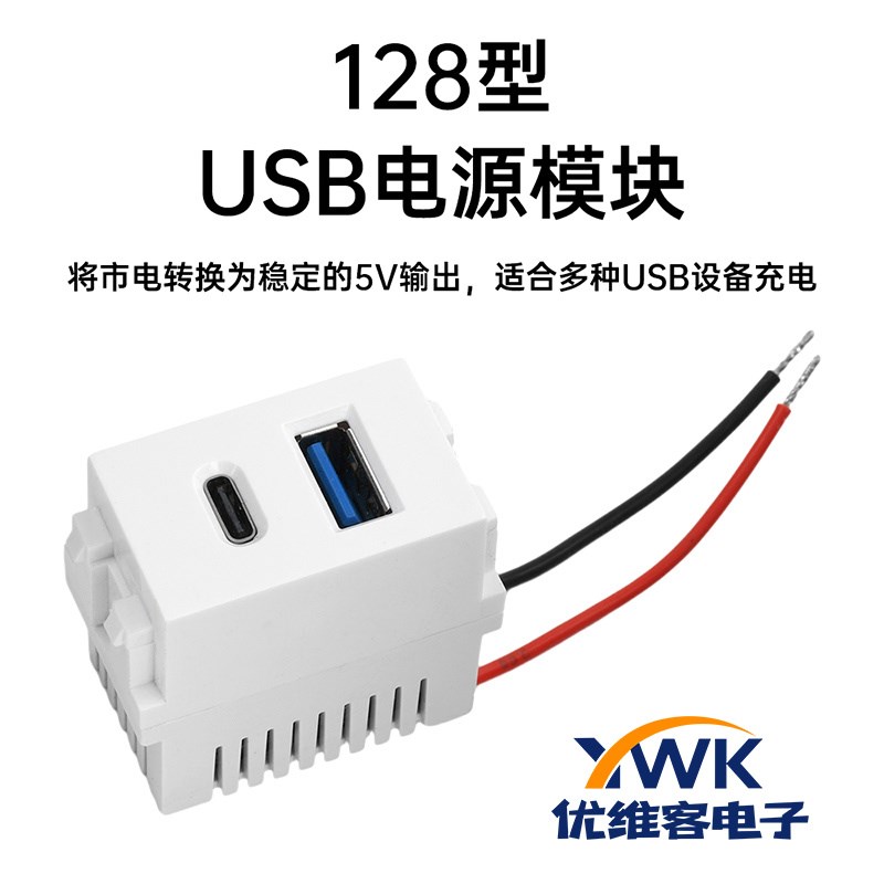 128型USB电源模块 220V插座5V2.1A 双口USB+Type C充电插座模块