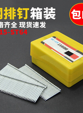 国标钢排钉气动枪钉水泥钉钢钉ST15 18 25 32 38 45 50 64气排钉