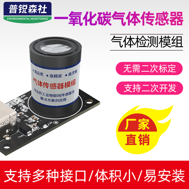 一氧化碳传感器模组冶金底下车库管廊有毒气体检测CO变送器模块
