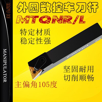 数控车刀杆MTQNR2020K16 外圆刀排105度TNMG160404车床机夹刀架