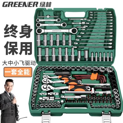 绿林150件套筒组合套装棘轮扳手汽修工具箱维修专用汽车工具大全