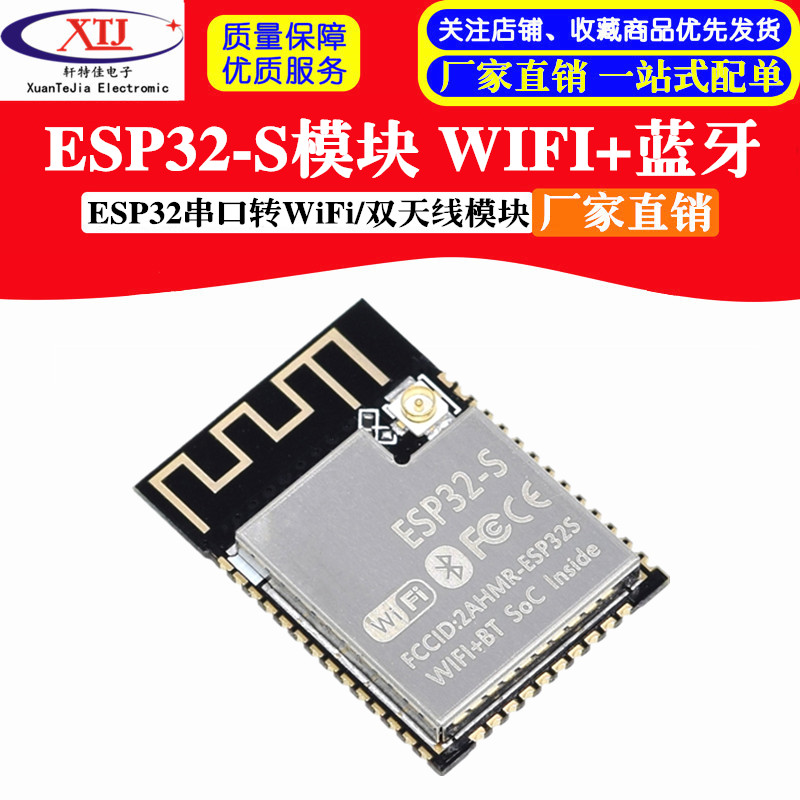 WiFi+蓝牙模块 ESP32串口转WiFi/双天线模块/ESP32-S模组