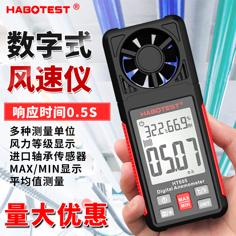 华博HT605手持式数字风速仪高精度测风仪叶轮式风速计风量测试仪