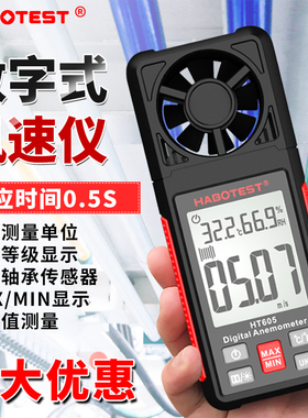 华博HT605手持式数字风速仪高精度测风仪叶轮式风速计风量测试仪
