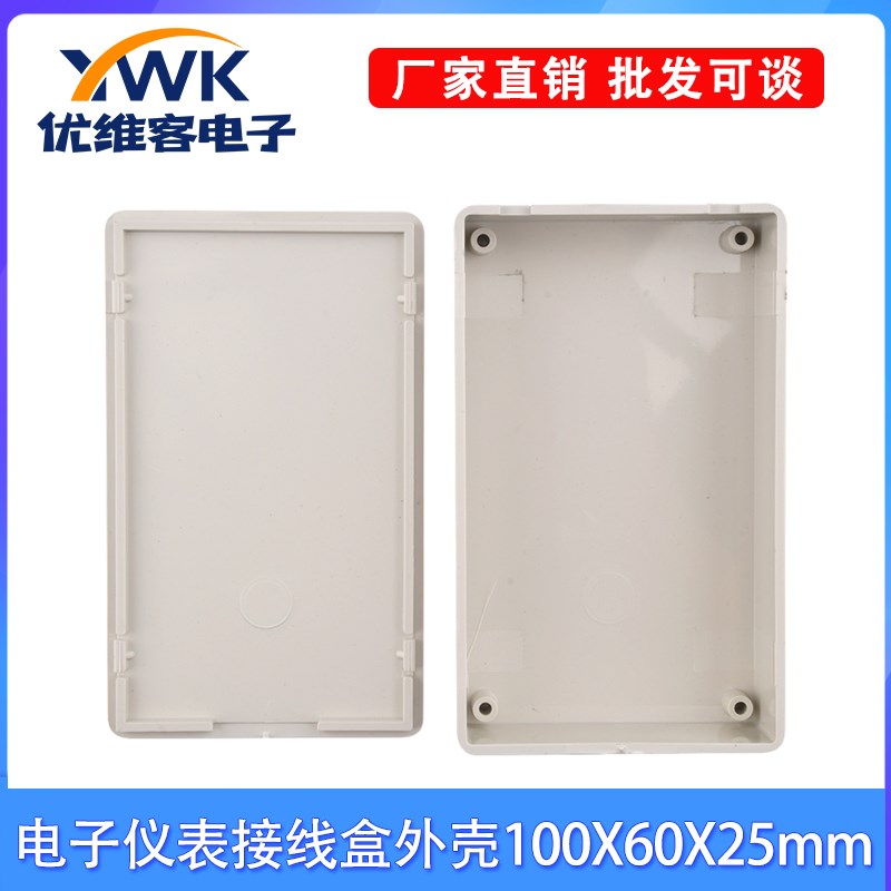 塑料模块外壳 电子仪表塑胶安装壳体  电路板接线盒 100X60X25MM