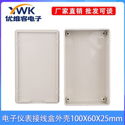 塑料模块外壳 电子仪表塑胶安装壳体  电路板接线盒 100X60X25MM