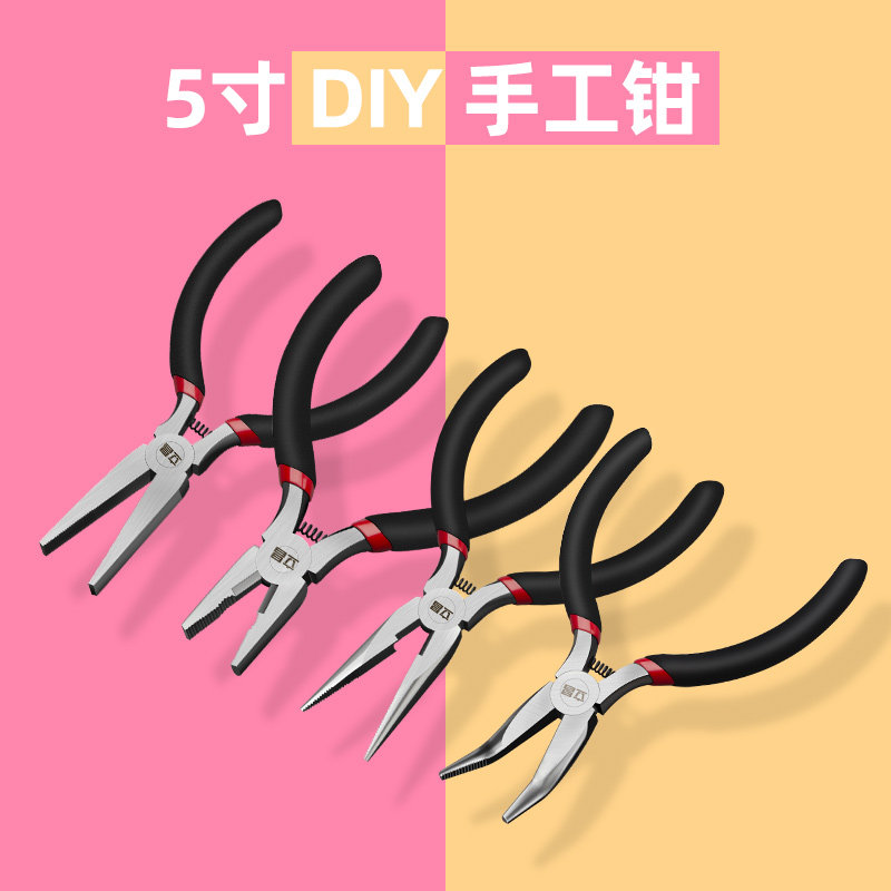 手工钳子尖嘴diy专用圆嘴钳斜口钳珠宝多功能万用迷你小钳子大全,饰品/流行首饰/时尚饰品新,其他DIY饰品配件,淘宝优惠券,粉丝福利购,淘宝优惠卷