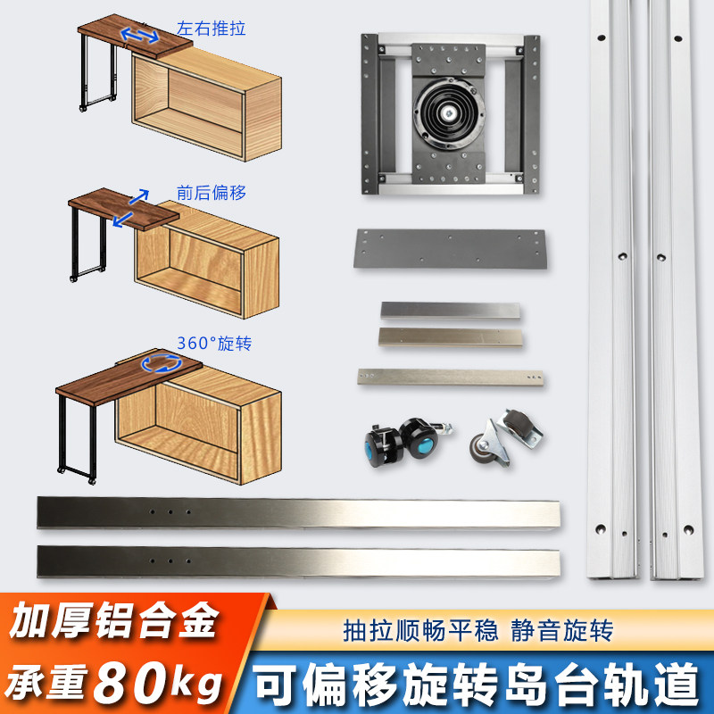 可偏移旋转岩板中岛台滑轨餐桌书桌厨房伸缩抽拉延长平移直线轨道