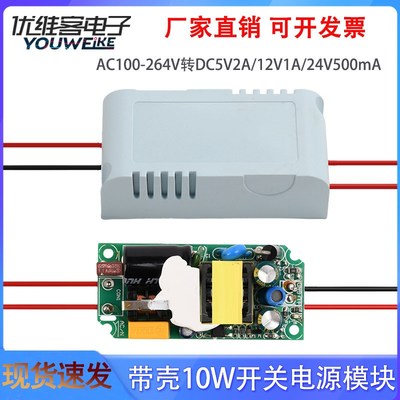 10W开关电源模块AC100-264V转DC5V2A/12V1A/24V500mA交直流电源板