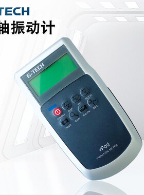 台湾g-tech基太克VPOD主轴振动计测振仪震动仪高精度VPOD PCBK