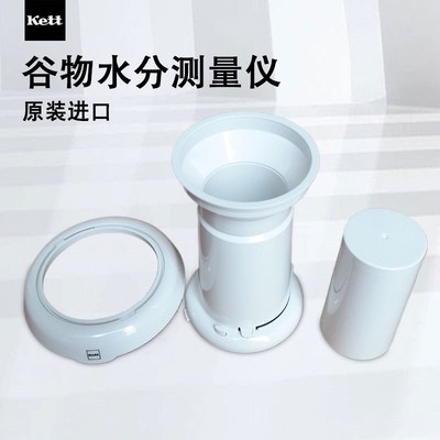 PM-8188-A谷物水分测量仪8188NEW玉米稻谷水分检测仪漏斗底座配件