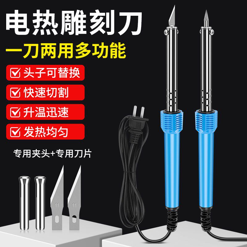 电热雕刻刀花盆打孔烫孔切割60W两用电烙铁多功能家用手工DIY制作