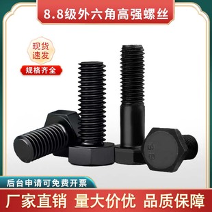 8.8级外六角高强度螺丝加长六角头螺栓钉M4M5M6M8M10M12M14M16M20