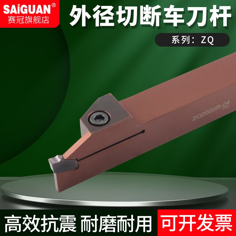 CNC数控端面切断刀杆ZQ1616R02/2020R03/2525R04/3232R切断车刀