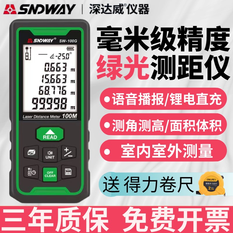 深达威绿光激光测距仪户外测量仪高精度激光尺红外线测量尺电子尺