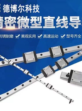 国产不锈钢微型直线导轨滑块滑轨MGN/MGW/7C/9C/12C/15C/12H/9H/7