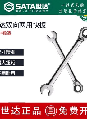 世达开口快扳双向棘轮扳手46601/46603/46605/46606/46607/46610