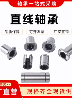 标准开口直线运动轴承LM10OP 12 13 16 20 25 30 35 40 50OP