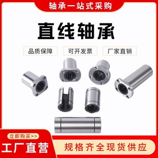 50OP 标准开口直线运动轴承LM10OP