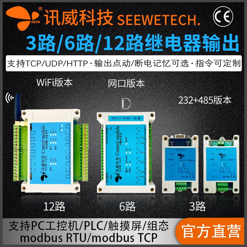 串口io输出模块3DO6路工业485通讯modbus 12路继电器开关控制板卡