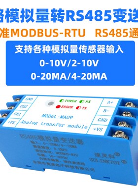 rs485modbusrtu模拟量输入采集模块 2路4-20mA0-10v 速灵科MA09
