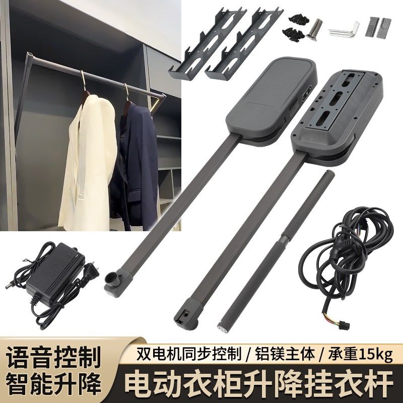 电动挂衣杆可语音智能升降五金触控上升回位衣帽间自动挂衣器配件