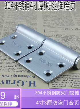 RUEN304不锈钢4寸脱卸旗铰 304不锈钢旗型合页 防火门铰链 单片价