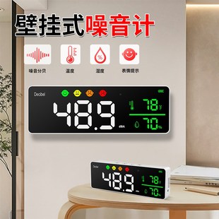 壁挂式 分贝仪噪声检测仪声音检测酒吧教室噪声环境噪音计温湿度计