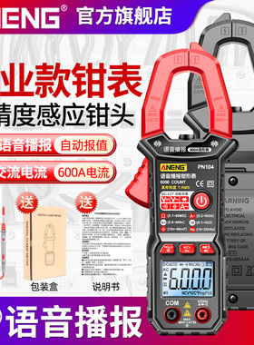 钳形表数字高精度智能防烧语音播报钳型万用表交直流钳流电流表