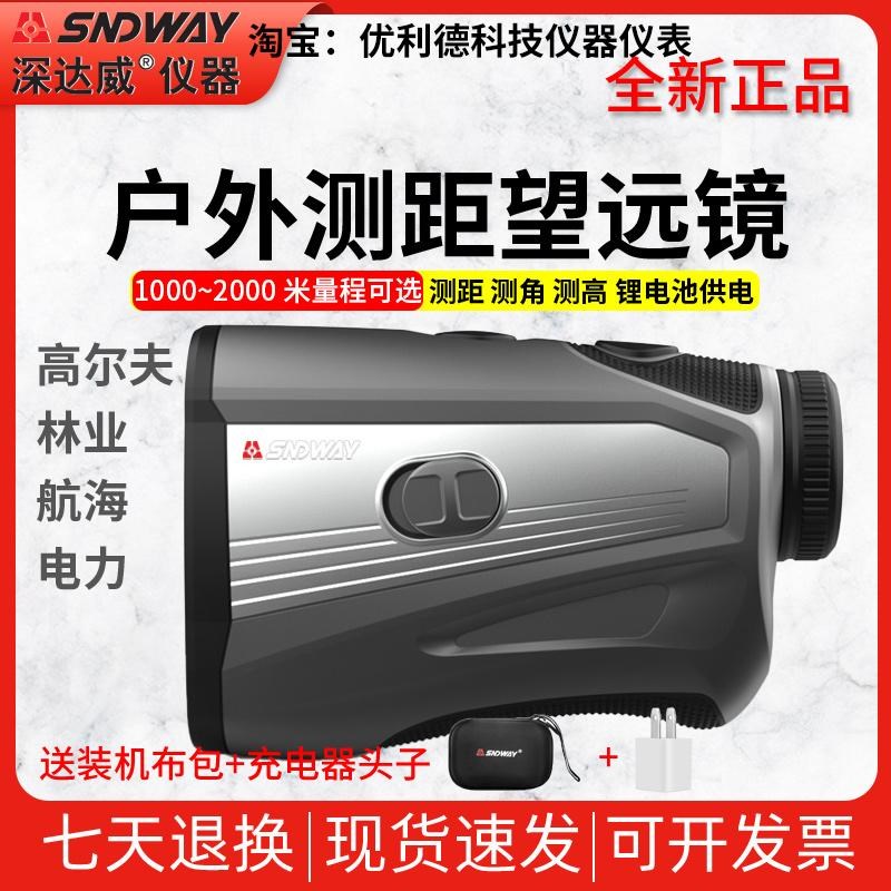 深达威SW-1000E/1500E/2000E米望远镜测距仪户外电子尺测高测量仪