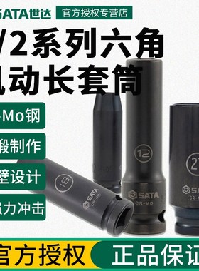 世达工具1/2系列六角风动长套筒34403/34425/34420/34410/34414