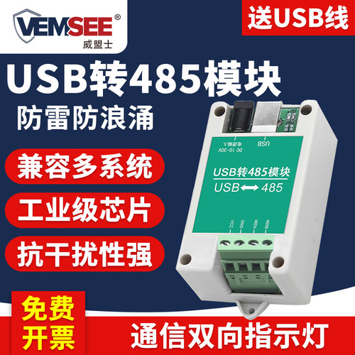 工业级usb转485模块485协议转换器USB转485通讯线串口线485转usb