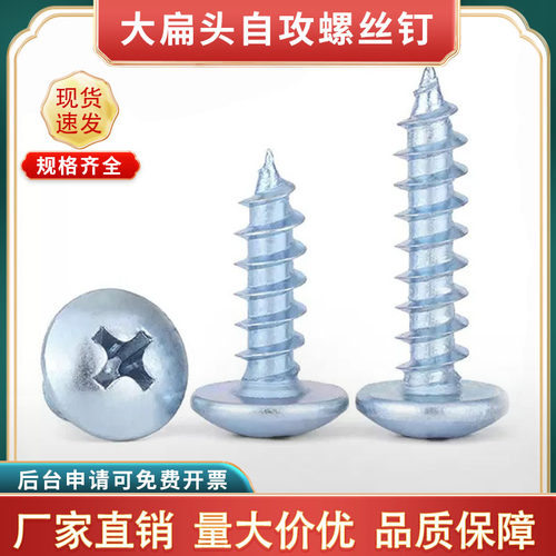镀锌大扁头自攻螺丝高强度加硬十字加长木大头螺丝钉M3M4M5M6