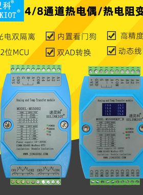 K热电偶PT1000电阻变送器20MA 10V采集模块RS485测温混合 MS5002