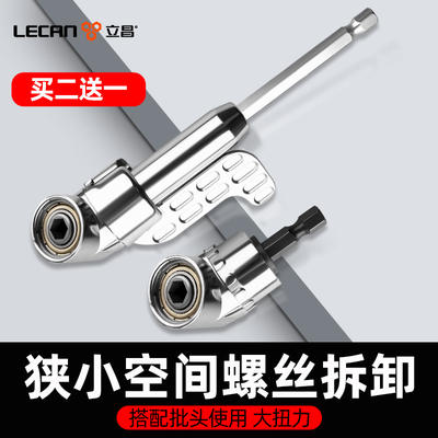 批头拐角器电动转弯拐角万向批头工具105度拐角器弯头拐角螺丝刀