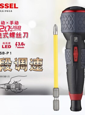 日本VESSEL威威充电式螺丝刀3段调速电批多功能电动起子220USB-P1