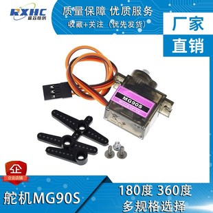 180 3D爽飞450电直斜盘mg90舵机 360度 金属齿轮舵机MG90S MG90S