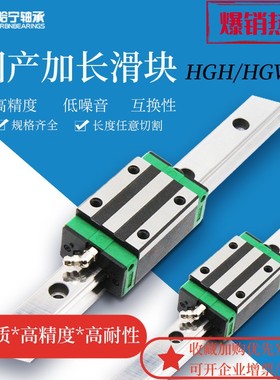 国产高精密加长直线导轨滑块滑轨HGH/HGW/20/25/30/35/45/55/65HA
