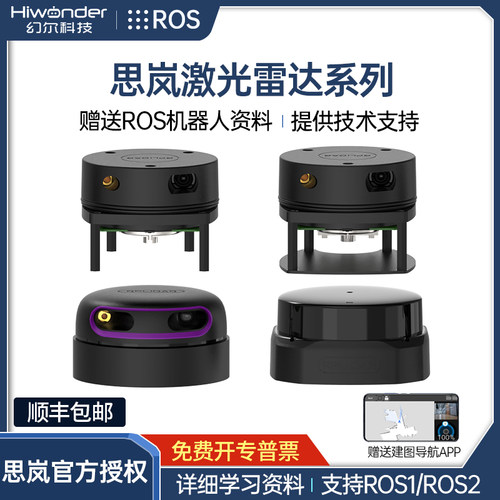 思岚激光雷达 SLAMTOF测距扫描导航避障 RPLIDAR传感器 ROS机器人